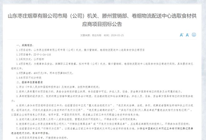 烟草公司最新招标活动及科技革新产品介绍
