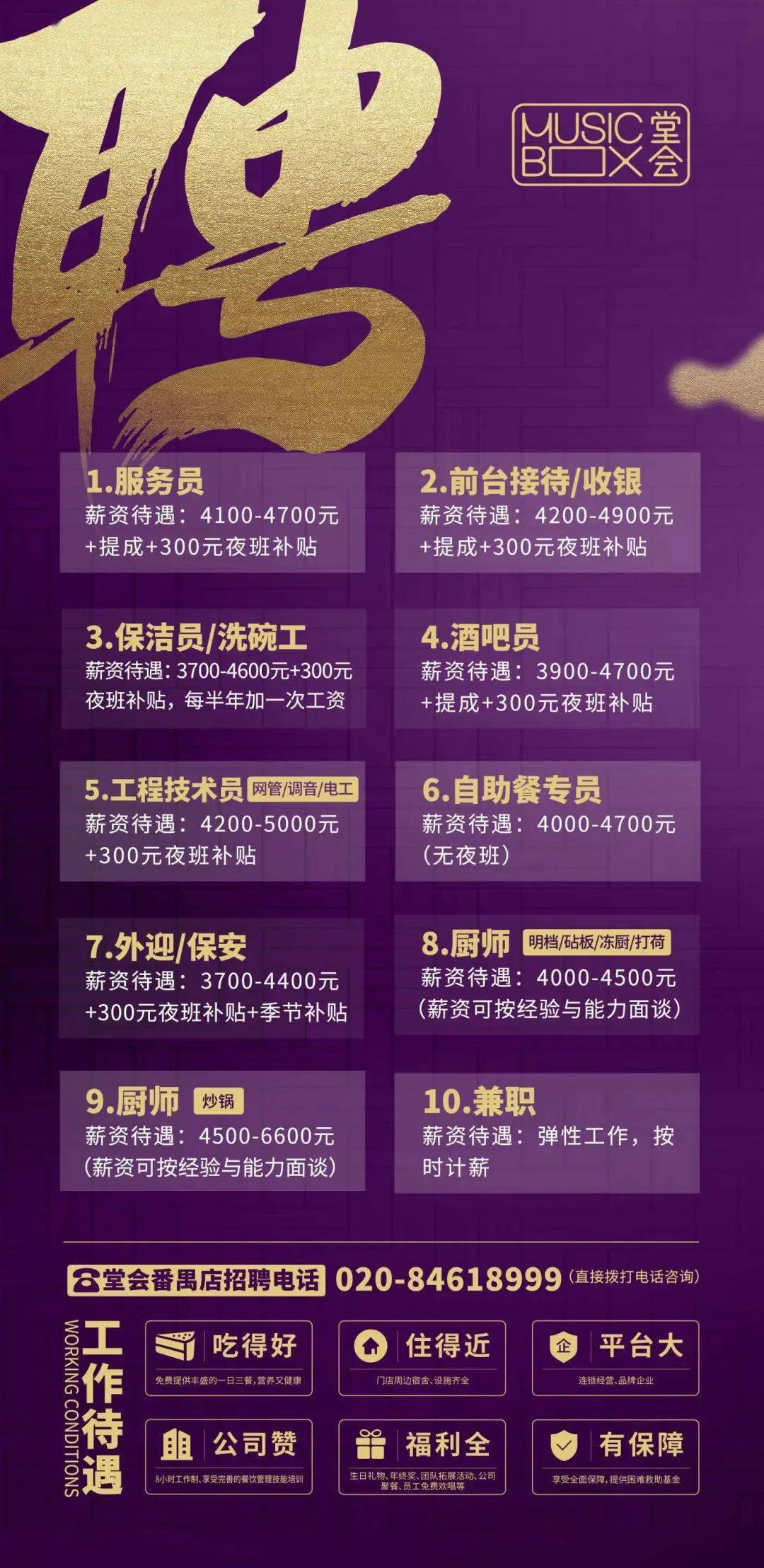 广州厨师招聘最新消息更新，热门职位一网打尽