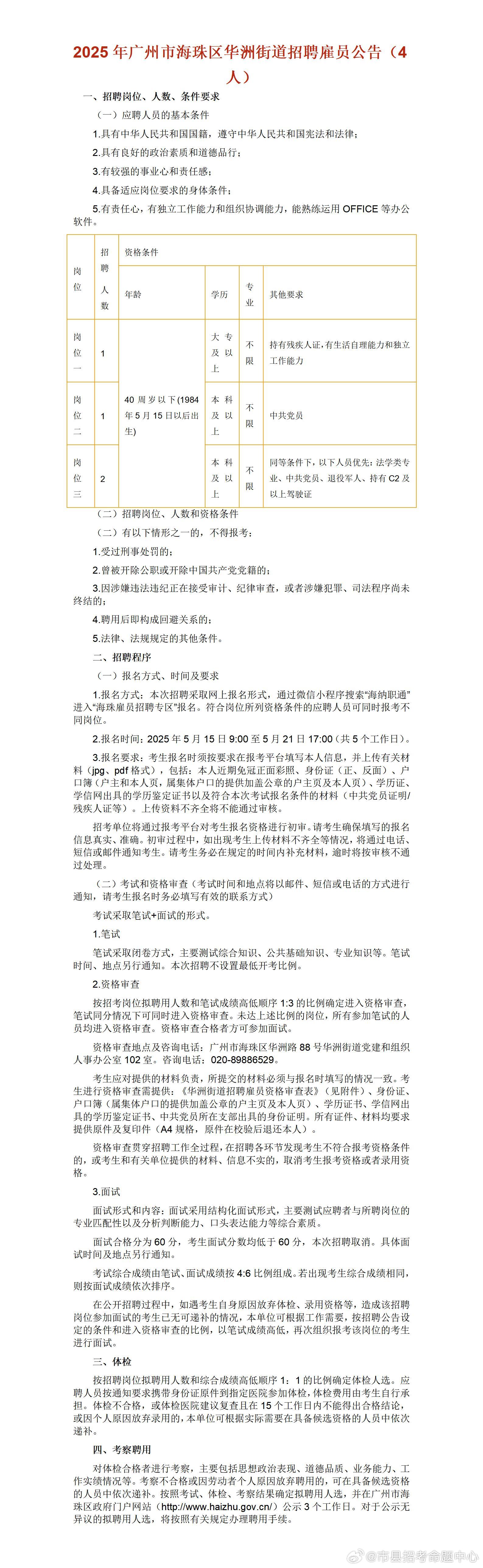 广州厨师招聘最新消息更新,热门职位一网打尽