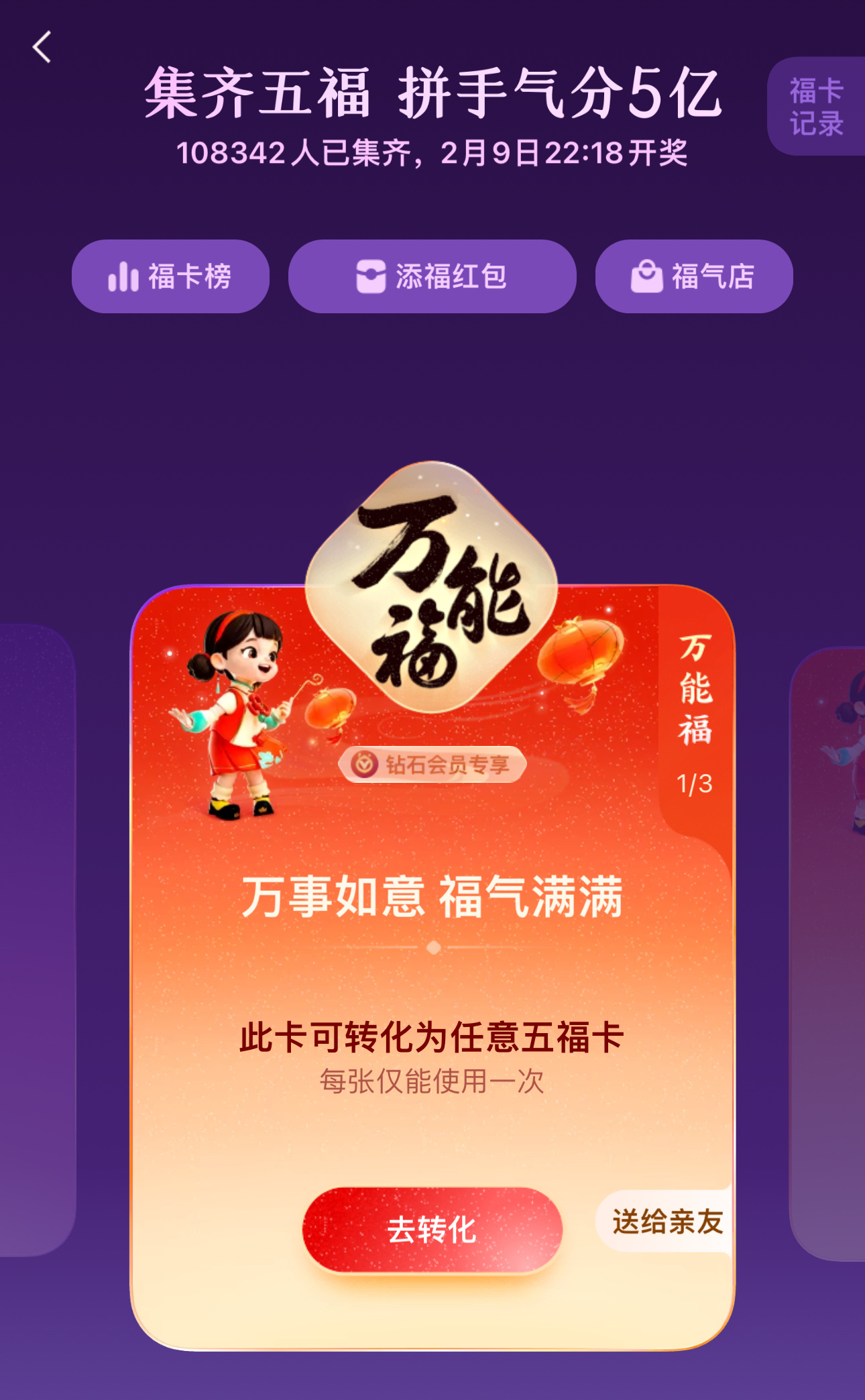 最新万能福,科技与生活的新交融