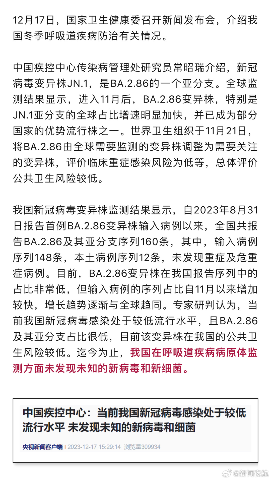 全国疾控中心最新回应,疫情下的温馨日常关注与解读