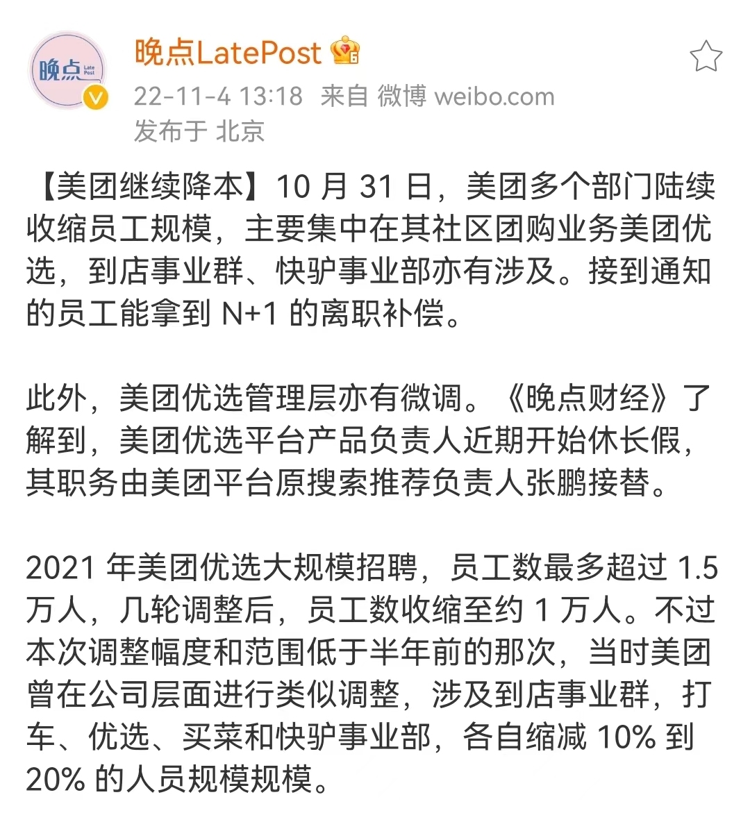 美团最新动态更新🌟