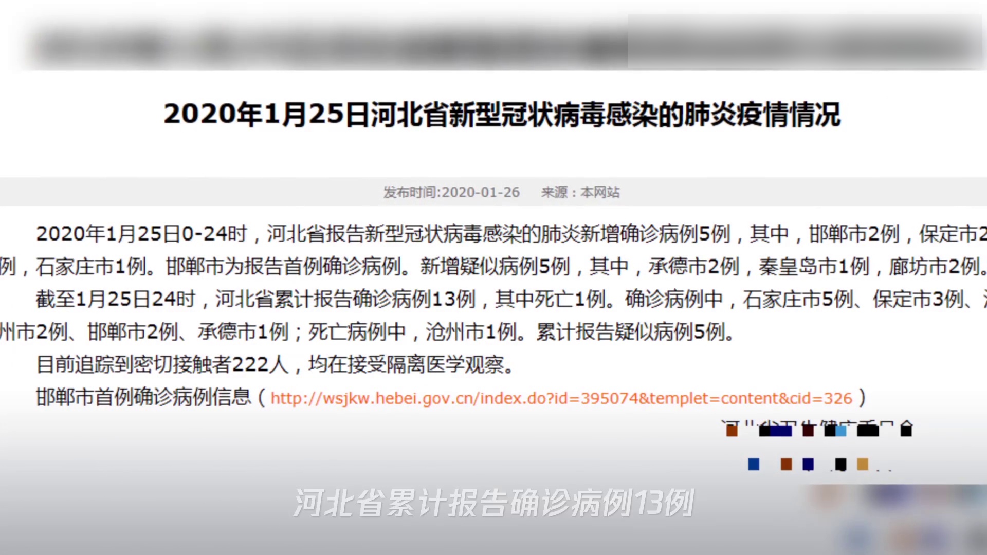 全部肺炎疫情最新通报更新，最新动态与数据汇总