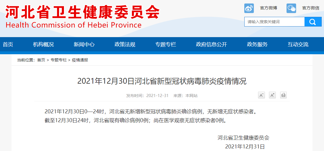 河北最新病毒疫情审视，现状与个人观点