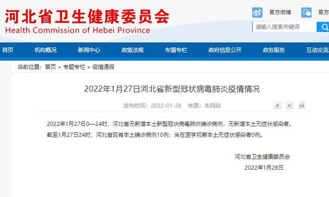 河北最新病毒疫情审视,现状与个人观点