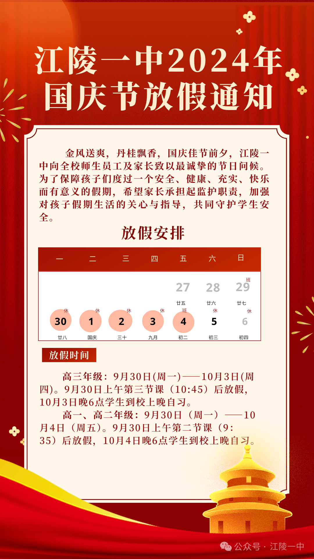 湖北国庆假期最新通知公告