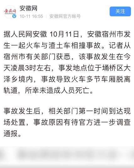 安徽火车事故回顾,悲剧中的反思与启示